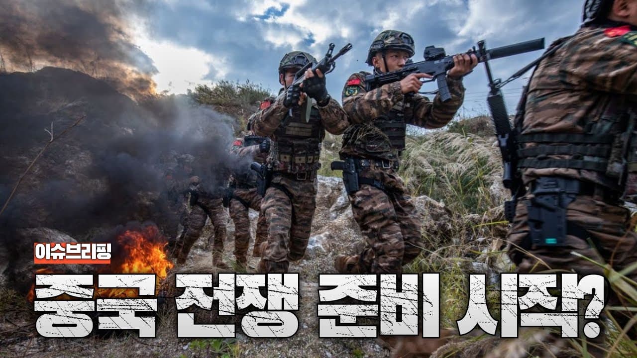조용히 대만 침공 준비 중인 중국