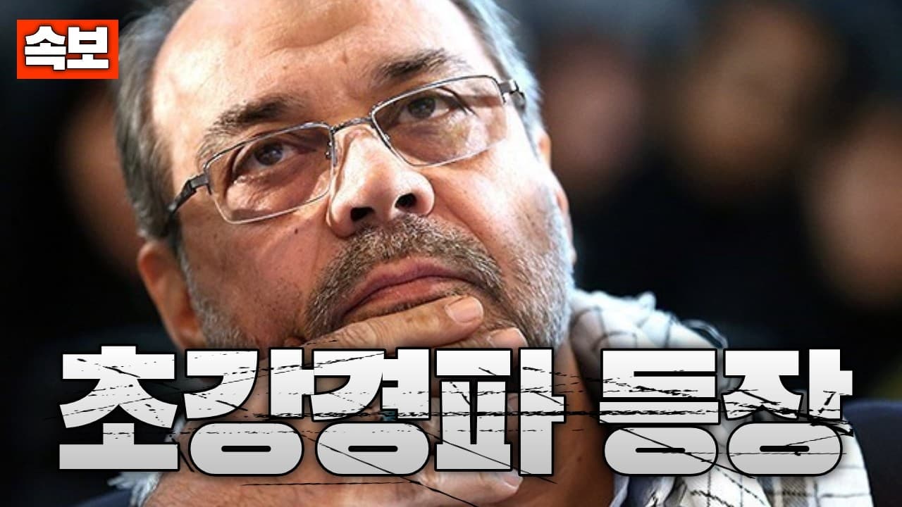 [속보] 알리 라리자니 후임에 ‘초강경파'...강경파 득세 중인 이란