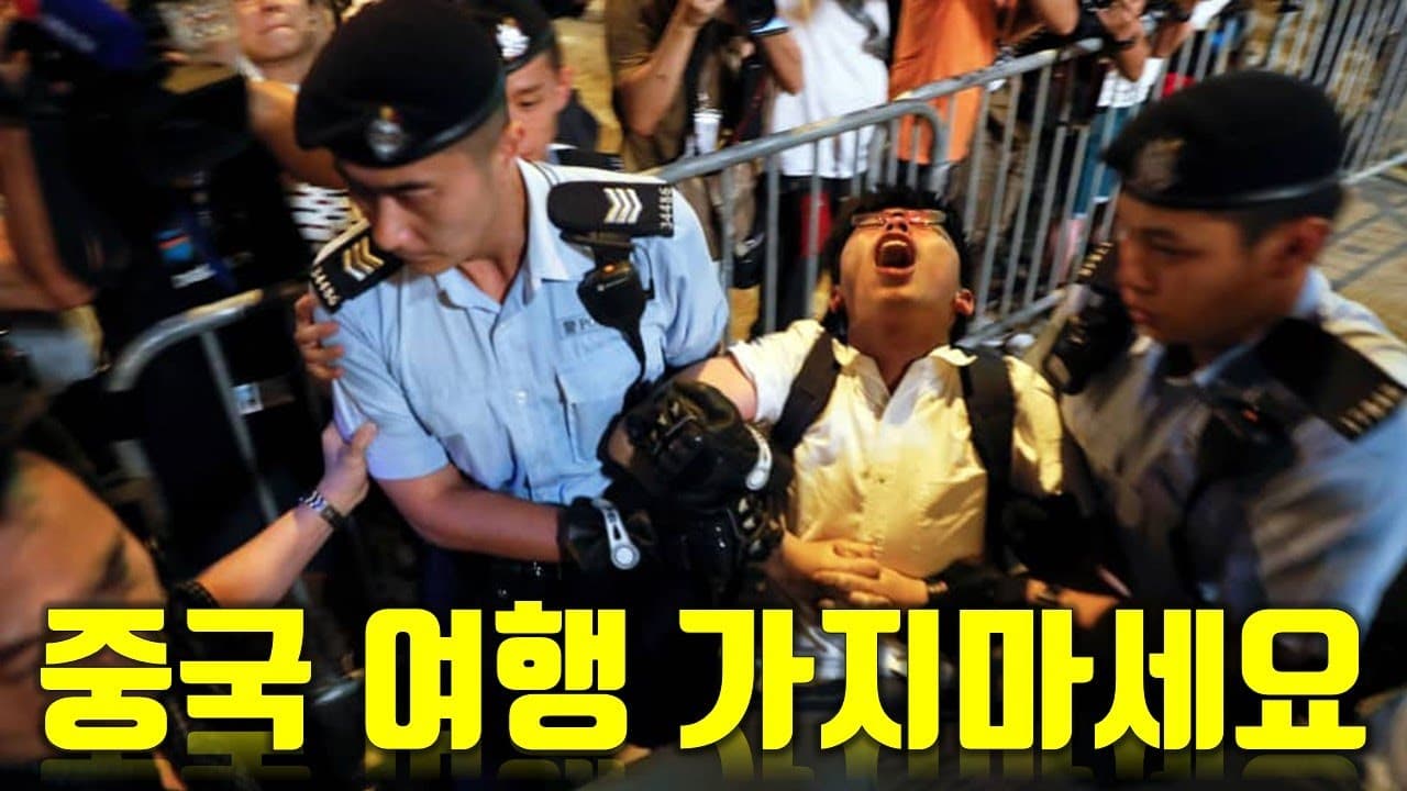 중국 여행 가지 마세요. 간첩됩니다.