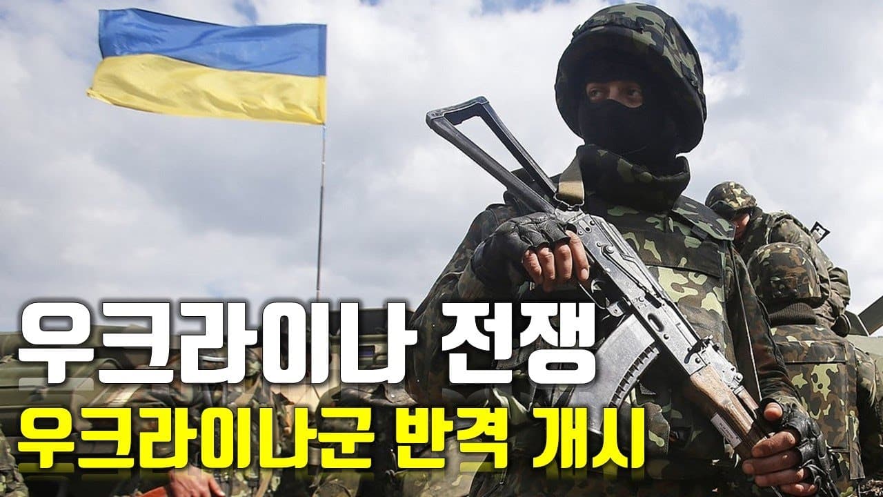 [속보] 우크라이나 전쟁_우크라이나군 반격 개시_우크라이나 긴급속보6_[센서 스튜디오]