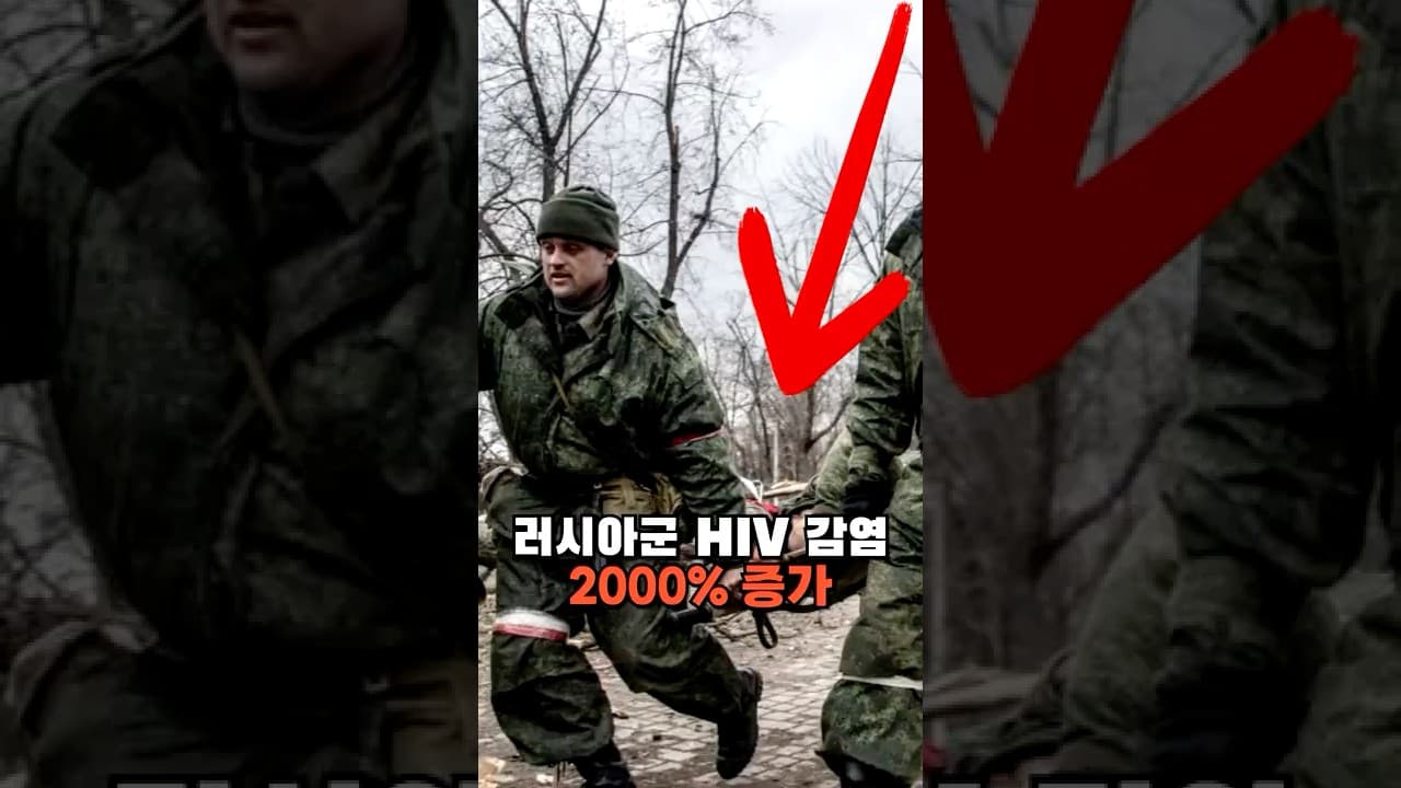 러시아군 HIV 감염 2000% 급증