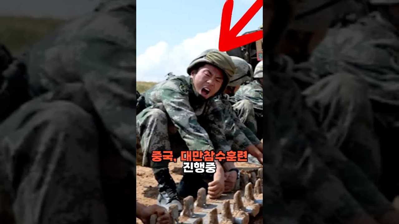 중국, 대만 정부기관 모방 훈련장 확장 후 훈련중