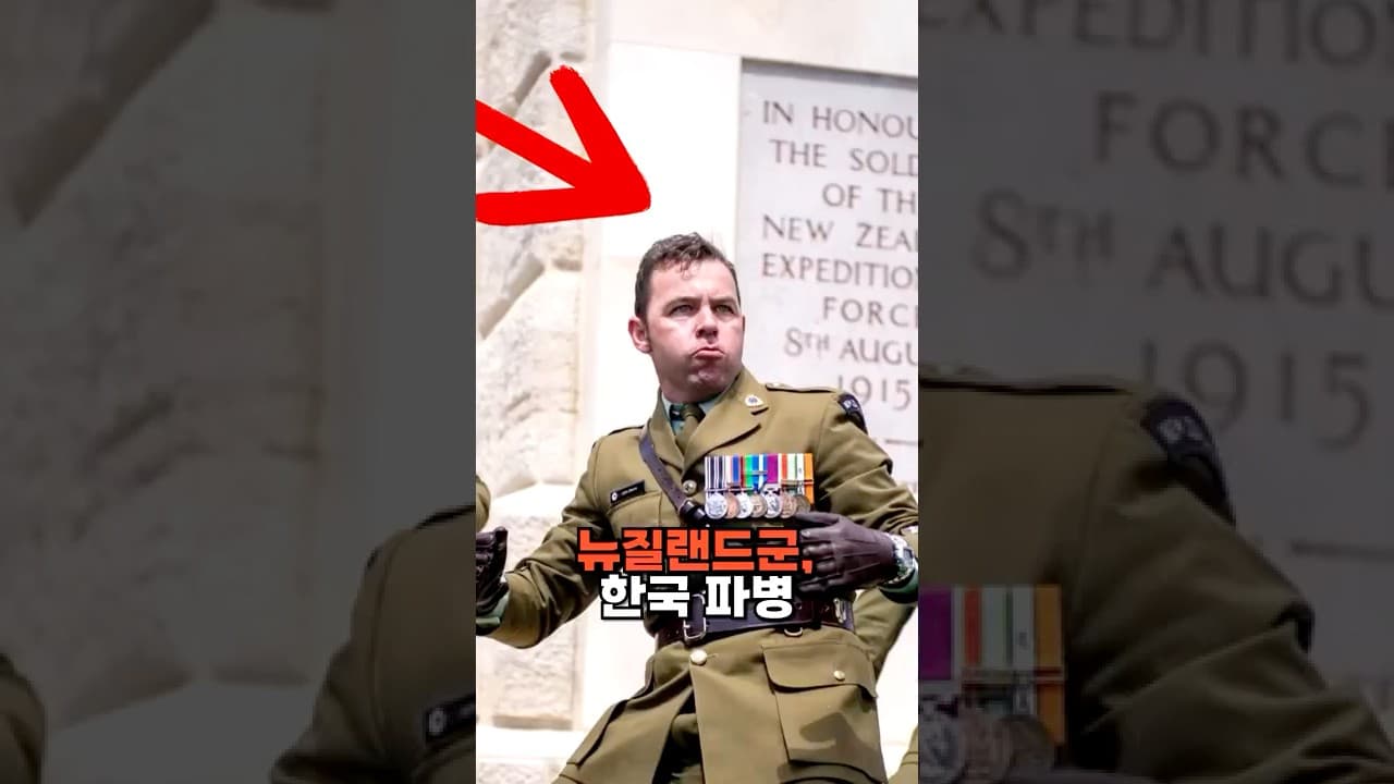 뉴질랜드군 6.25전쟁 이후 첫 한국 파병