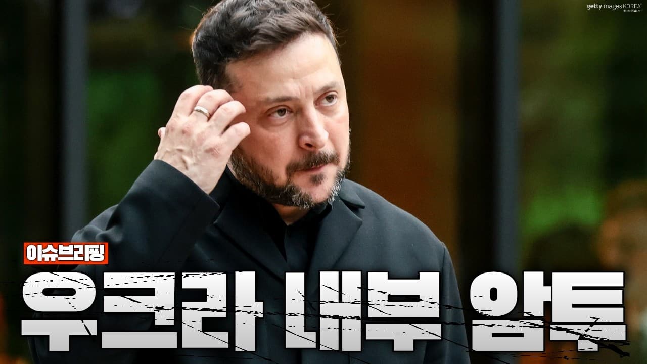 우크라이나를 승리로 이끈 우크라 국방장관…젤렌스키가 전격 해임한 이유
