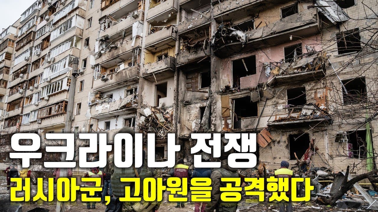 [속보] 우크라이나 전쟁_러시아군, 고아원을 공격했다_우크라이나 긴급속보10_[센서 스튜디오]