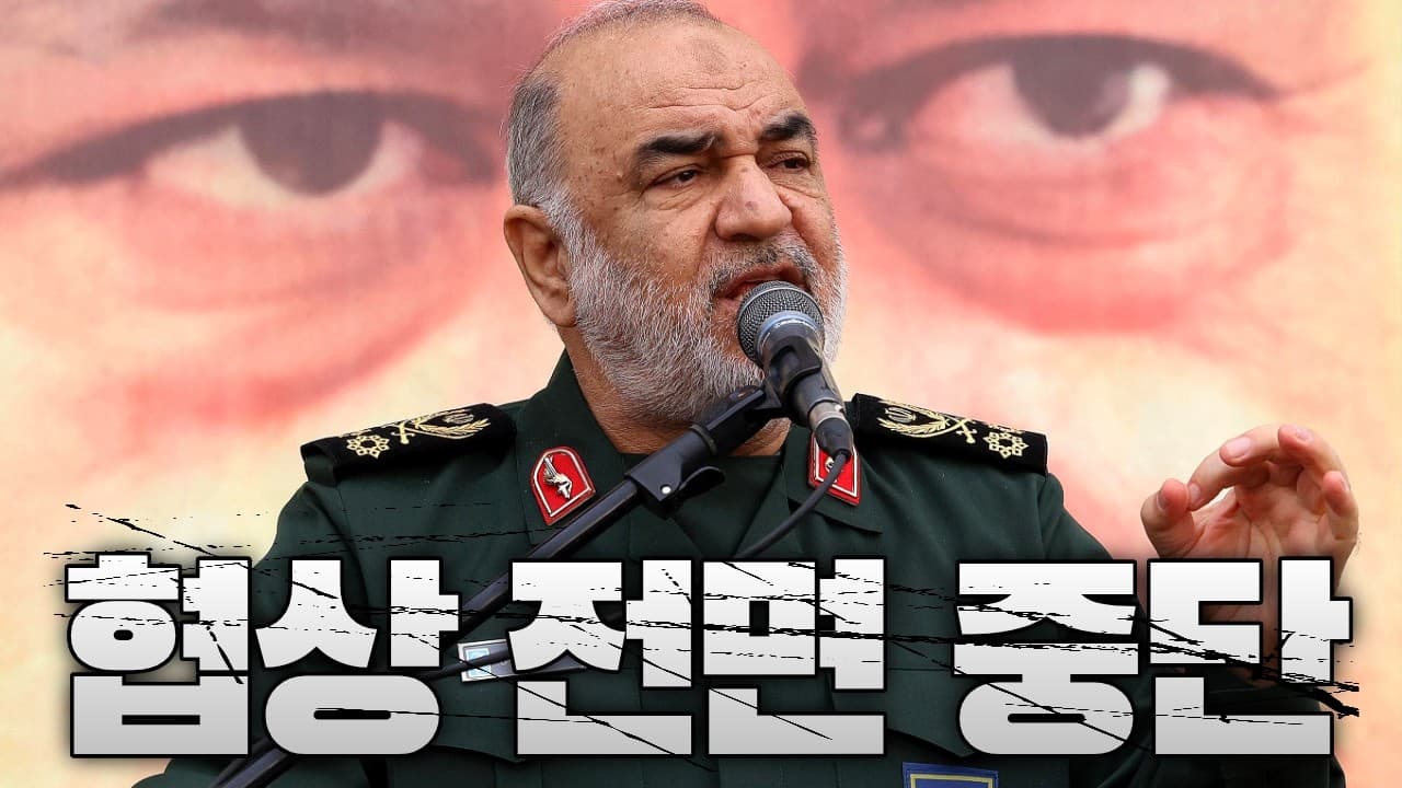 이란, 미국과 협상 전면 중단 선언