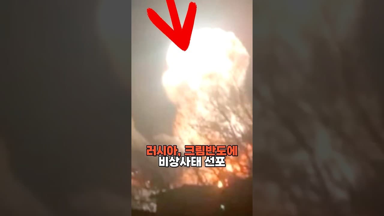 러시아, 크림반도에 비상사태 선포