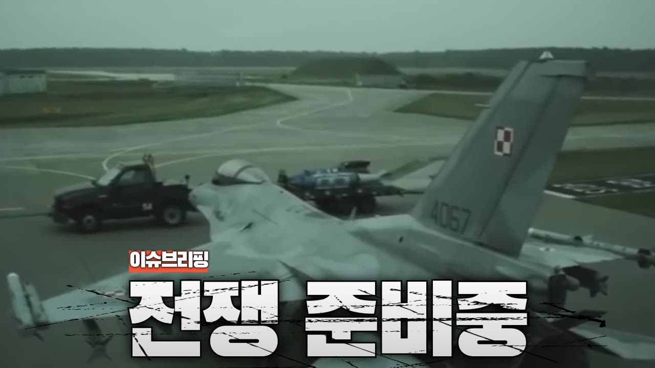 러시아 코앞에서…폴란드의 진짜 전쟁 준비가 시작됐다