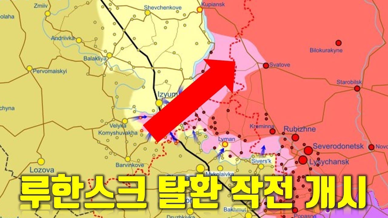 우크라이나 전쟁 전황 정리 9월 12일 - 루한스크 탈환 작전 개시