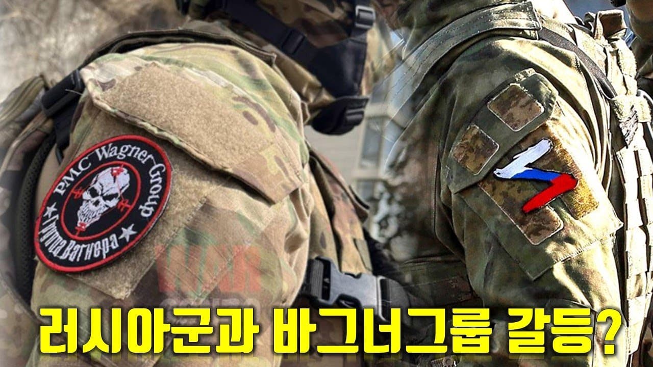 우크라이나 전쟁 전황 정리 1월 13일 - 러시아군과 바그너 그룹 갈등?