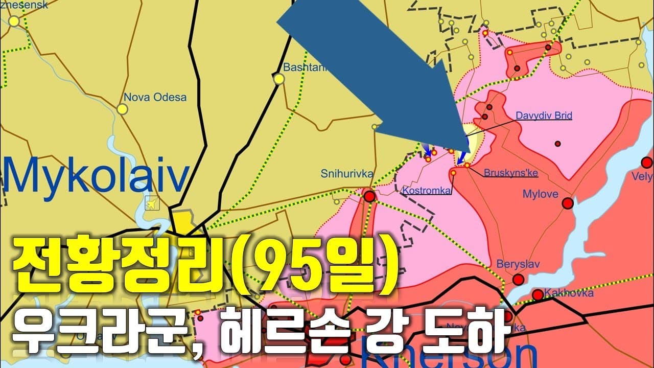 우크라이나 전쟁 전황 정리 95일차 - 우크라군, 헤르손 강 도하_우크라이나 긴급속보293[센서 스튜디오]