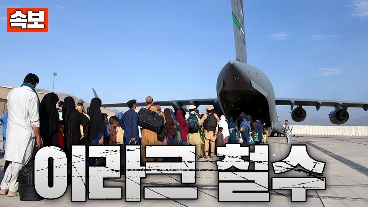 [속보] 미국, 이라크에서 '지금 당장 떠나라'...이라크에서 자국민 철수 명령