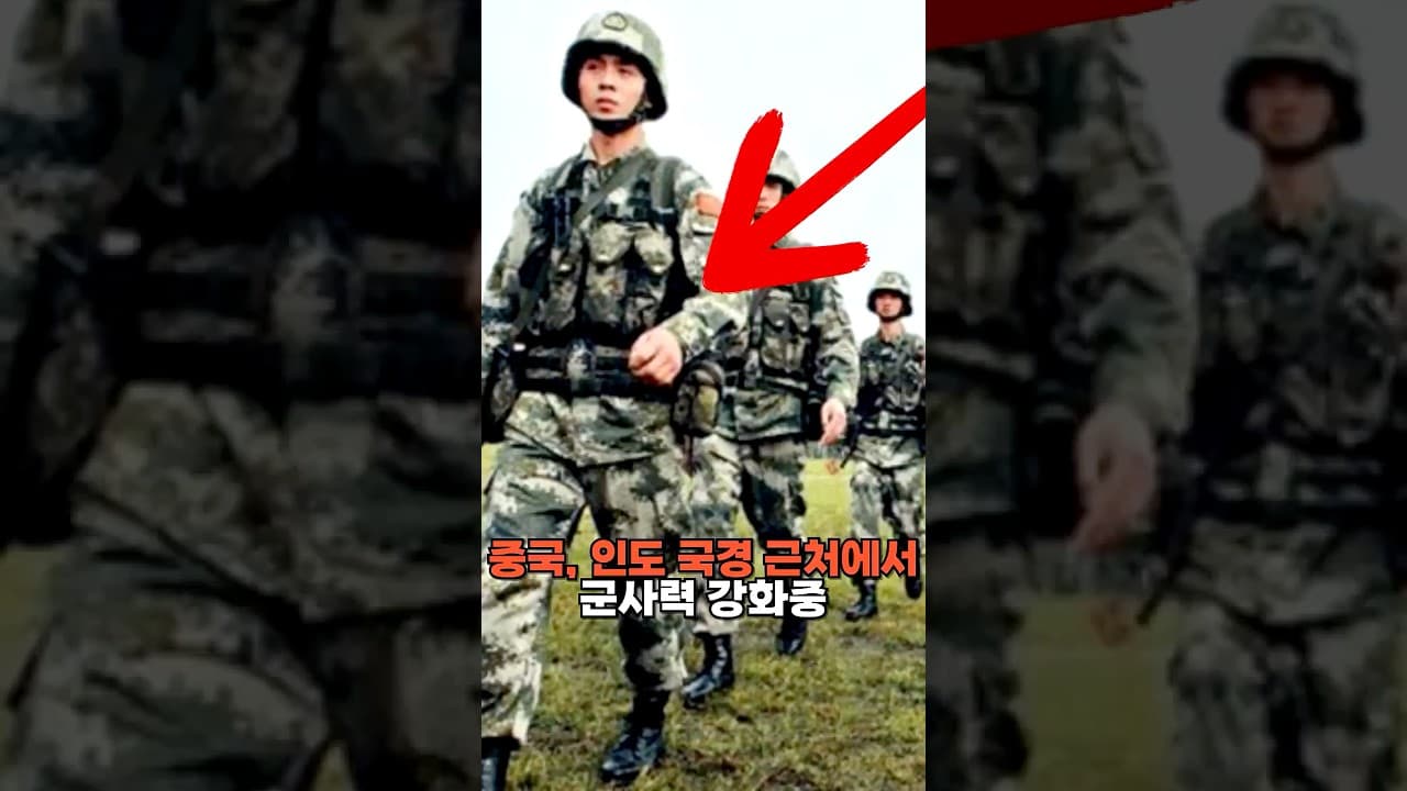 중국, 인도 국경에서 군사력 증강중