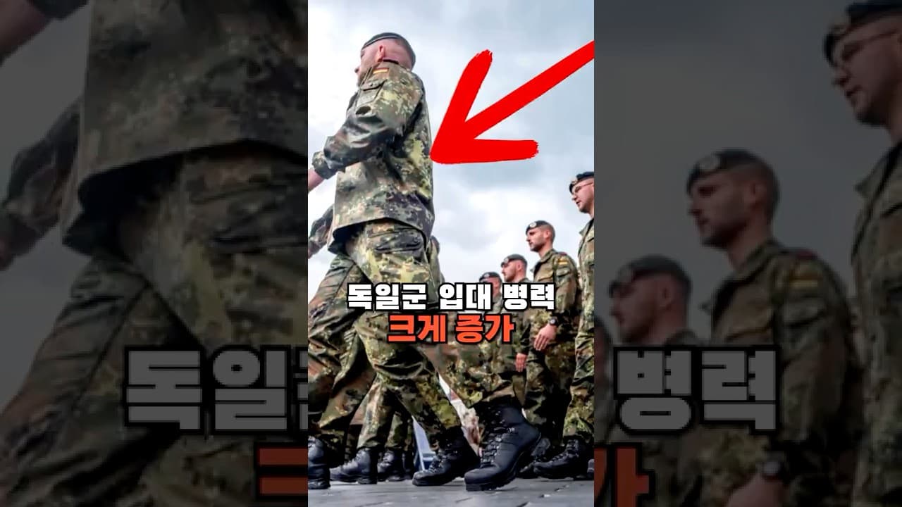 독일군 입대 병력 크게 증가중