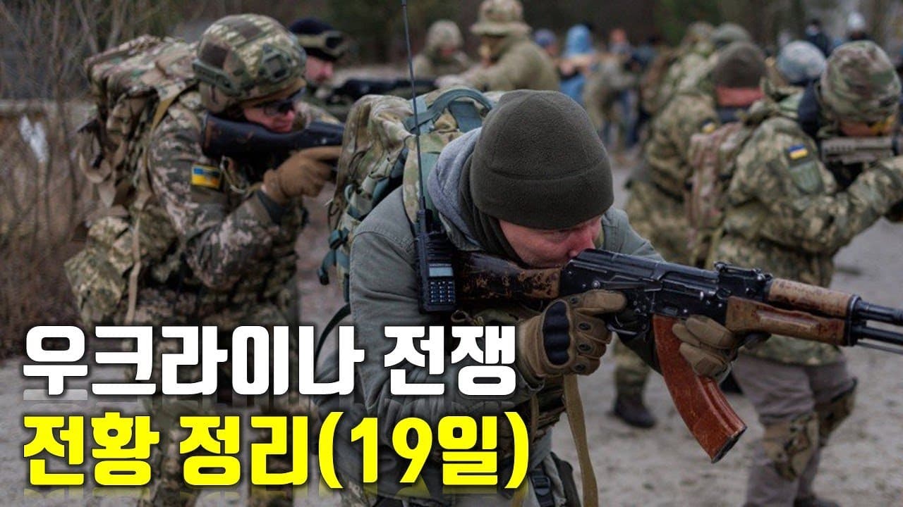 우크라이나 전쟁 전황 정리 19일차_우크라이나 긴급속보68_[센서 스튜디오]