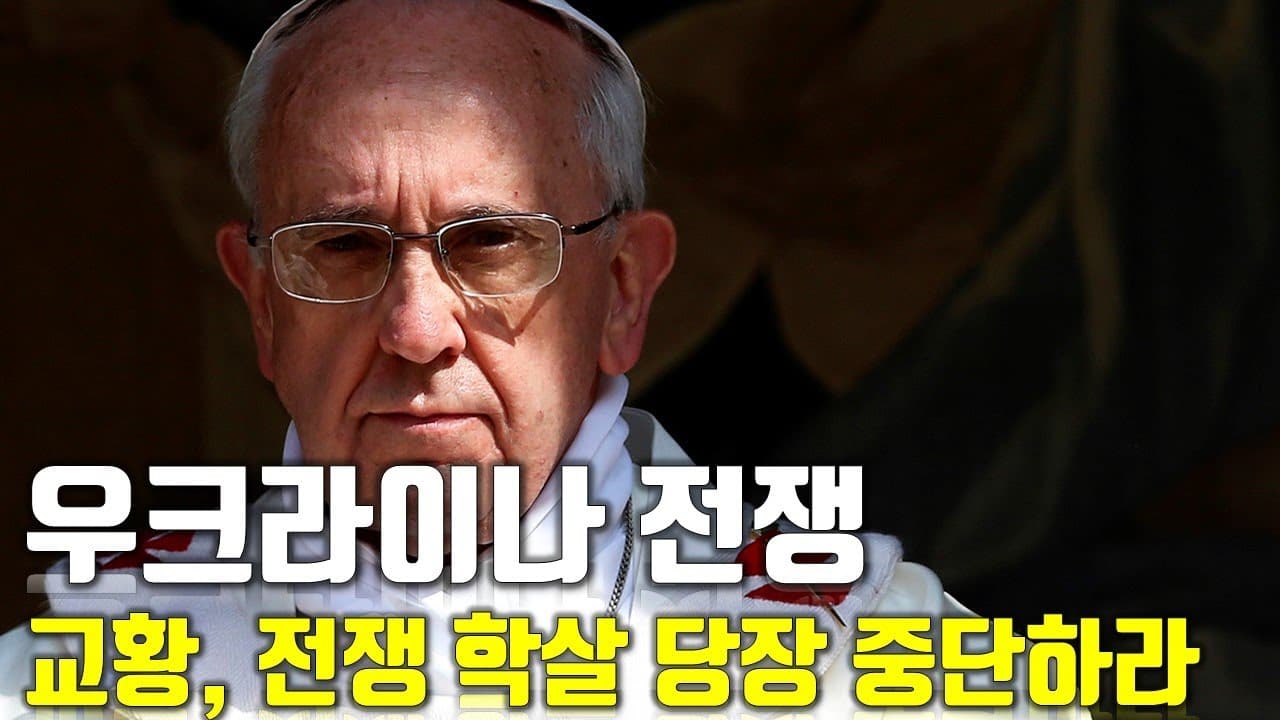 [속보] 우크라이나 전쟁_교황, 전쟁 학살 당장 중단하라_우크라이나 긴급속보65_[센서 스튜디오]