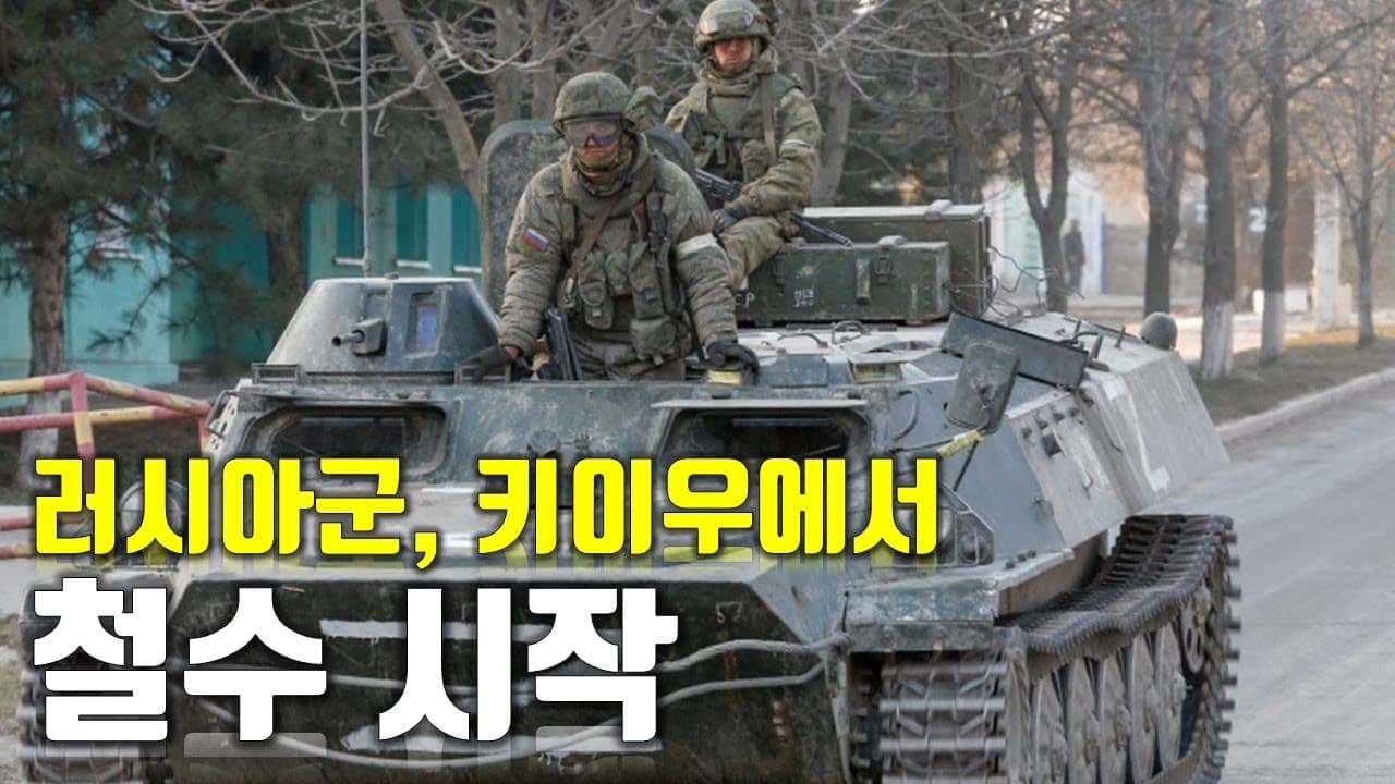 [속보] 러시아군, 키이우에서 철수 시작... 평화회담 체결 시그널?_우크라이나 긴급속보113_[센서 스튜디오]