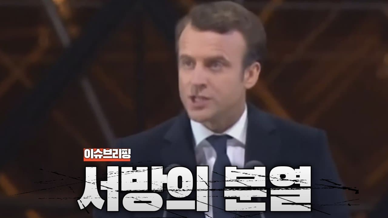 서방세계, 결국 갈라졌다...팔레스타인 문제로 터진 분열의 뇌관