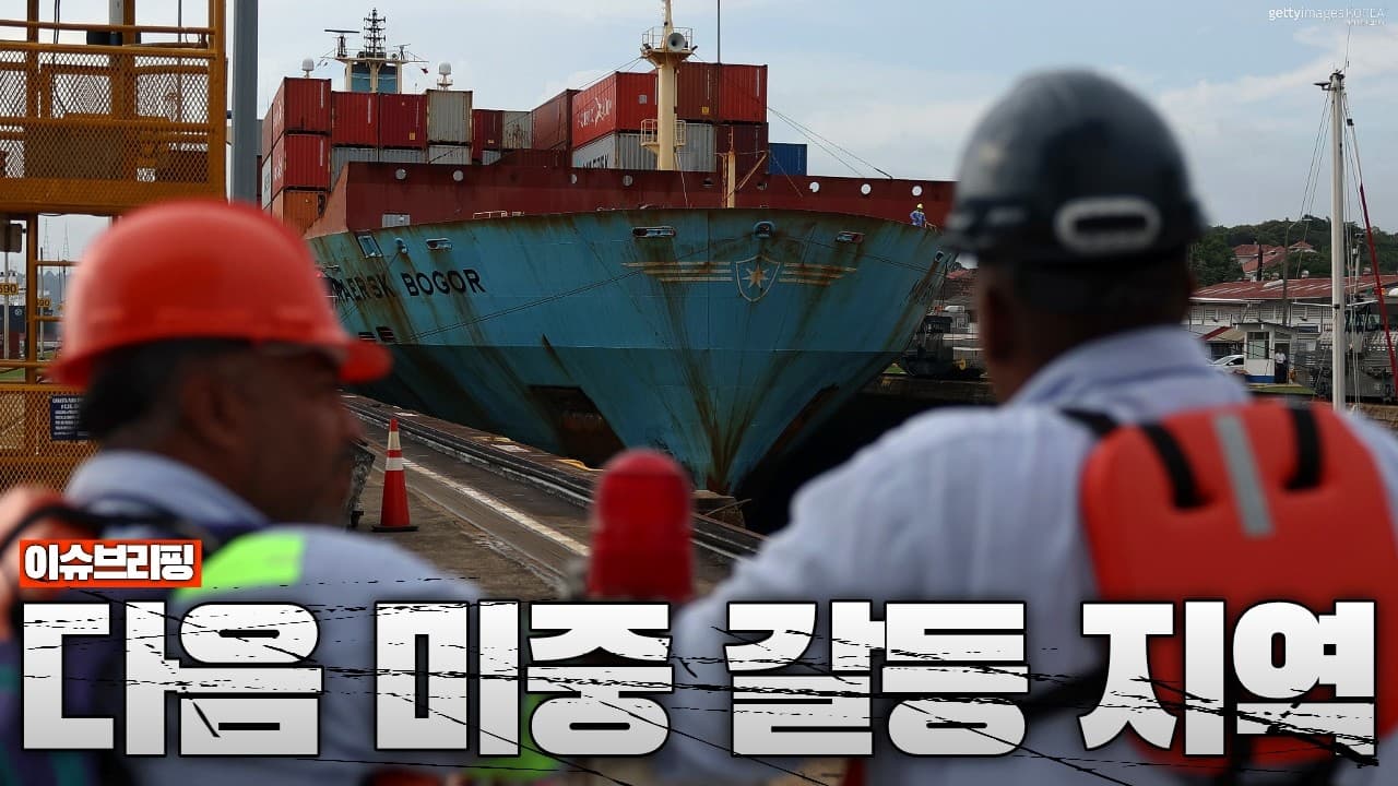 미중 갈등의 다음 무대는 바로 여기...운하 하나로 세계를 흔들 수 있는 곳