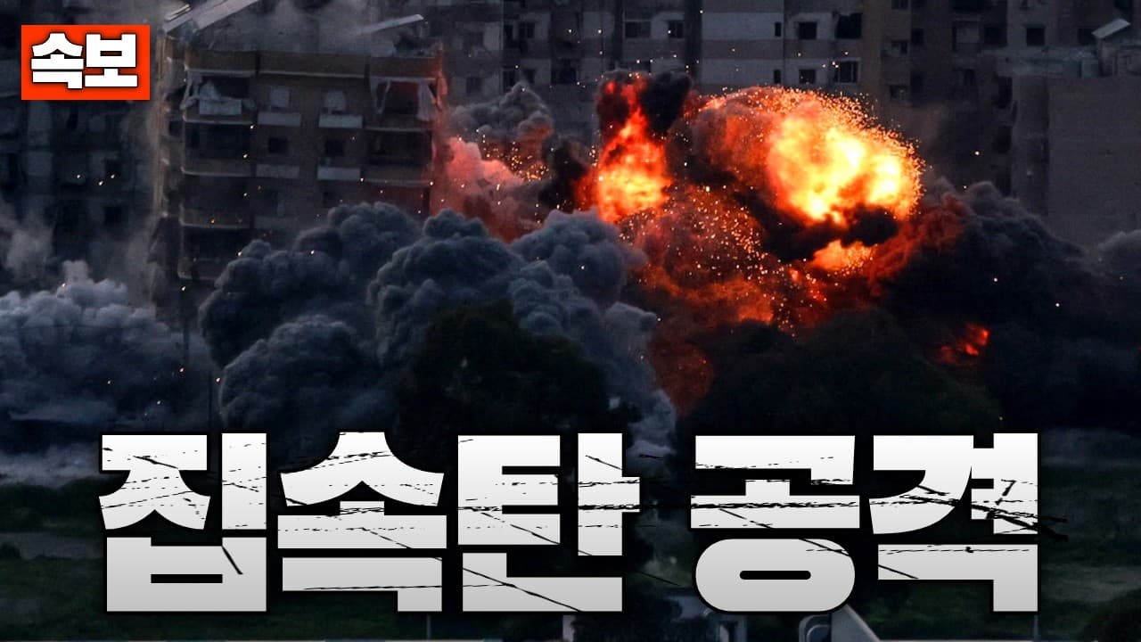 [속보] 이란군, 이스라엘에 ‘집속탄’ 사용…이스라엘 민간인 피해 급증