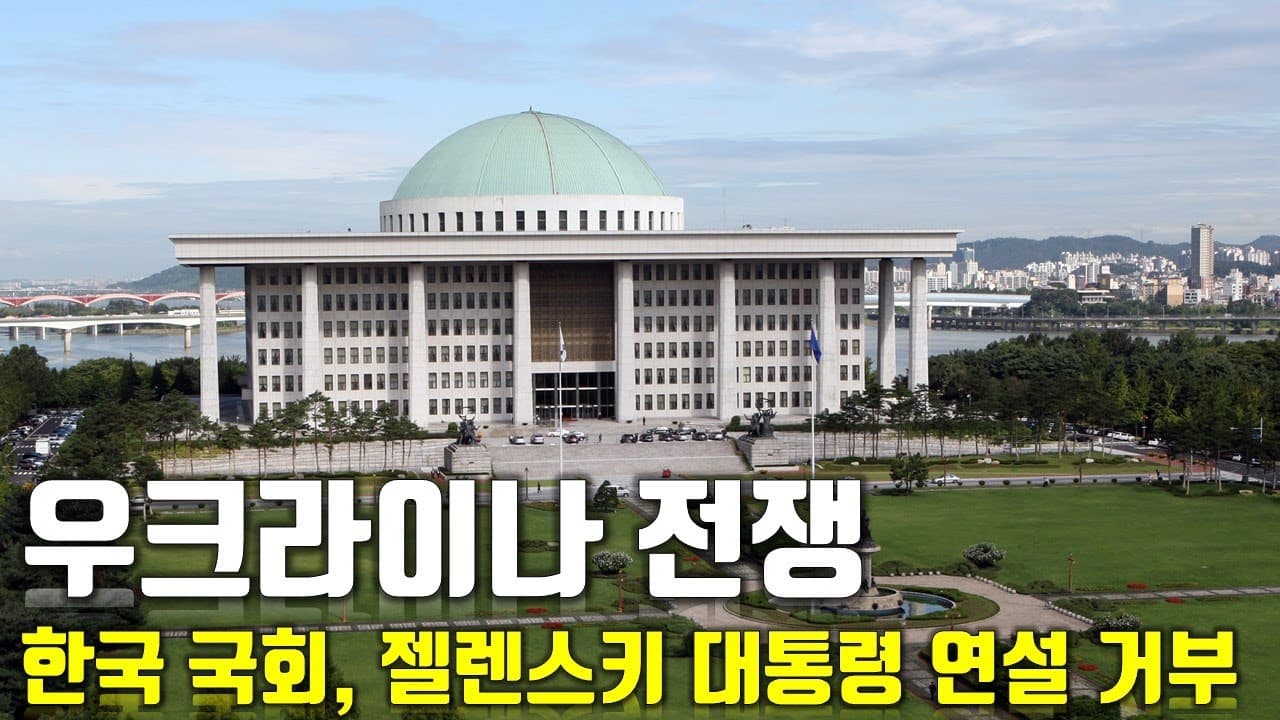 [속보] 우크라이나 전쟁_대한민국 국회, 젤렌스키 대통령 연설 거부_우크라이나 긴급속보85_[센서 스튜디오]