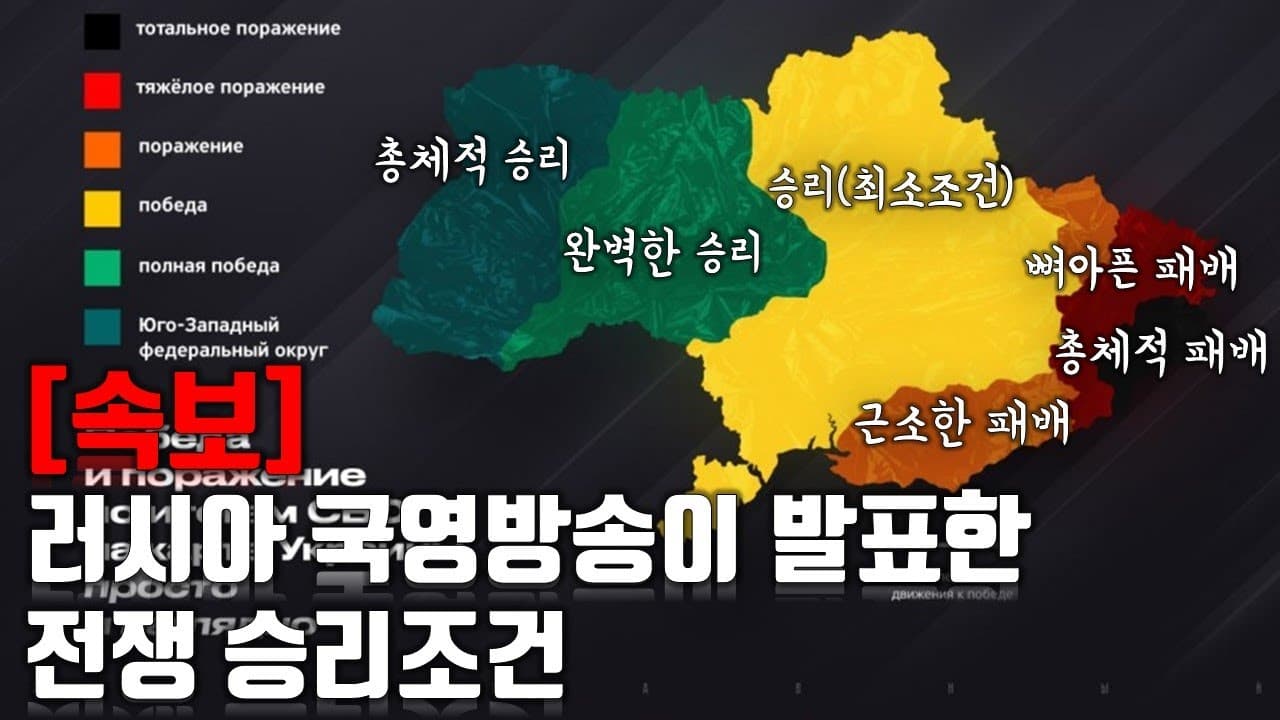 [속보] 러시아 국영방송이 발표한 전쟁 승리조건_우크라이나 긴급속보224_[센서 스튜디오]