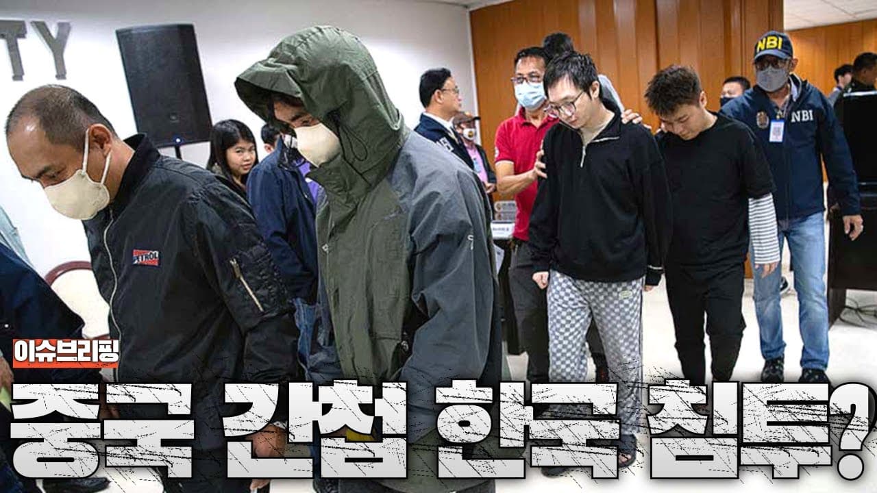 중국 간첩 세계 침투! 한국도 위험하다