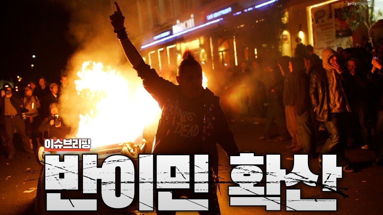 유럽 내 반이민 폭발...유럽 정치가 완전히 뒤집히고 있습니다