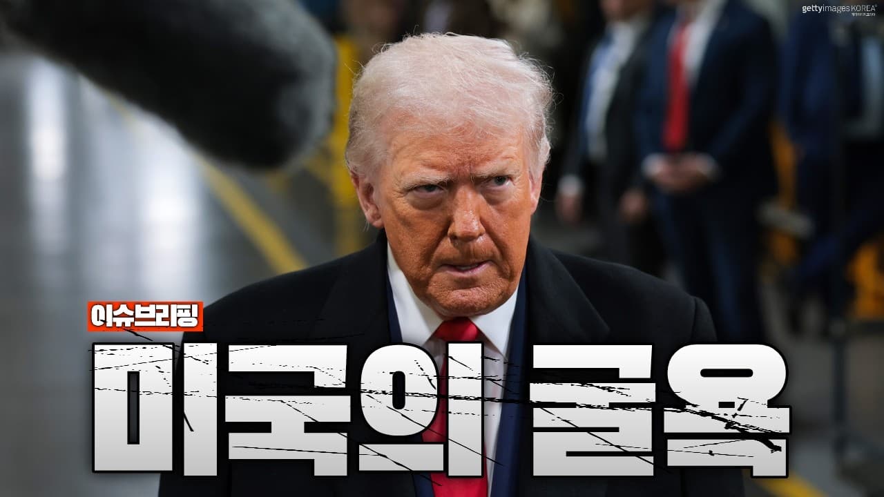 미국, 결국 이란에 굴복하나?...흔들리는 미국 현 상황
