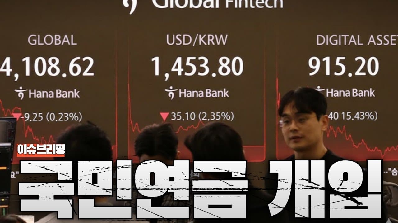 환율 방어에 국민연금까지 나섰다...IMF는 한국에 나랏빚 증가 경고