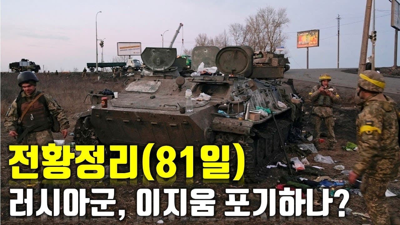 우크라이나 전쟁 전황 정리 81일차 - 러시아군, 이지움 포기하나?_우크라이나 긴급속보258[센서 스튜디오]