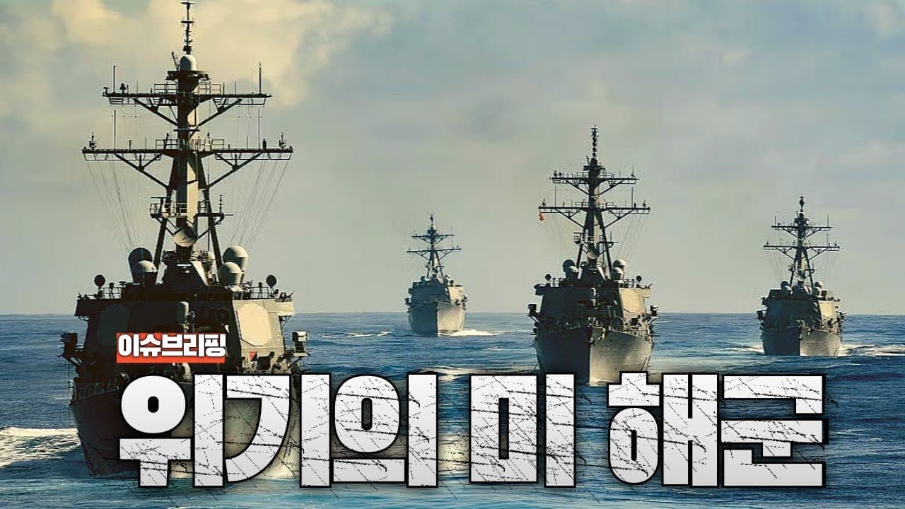 한국이 미국 해군을 구한다? 무너진 미국 조선업 상황