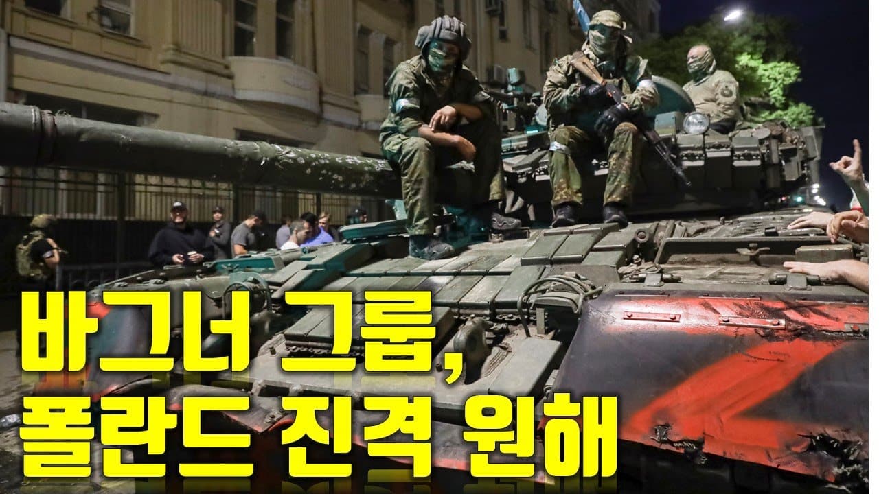 바그너 그룹이 폴란드로 진격하려 한다 - 우크라이나 전쟁 전황 정리 7월 23일