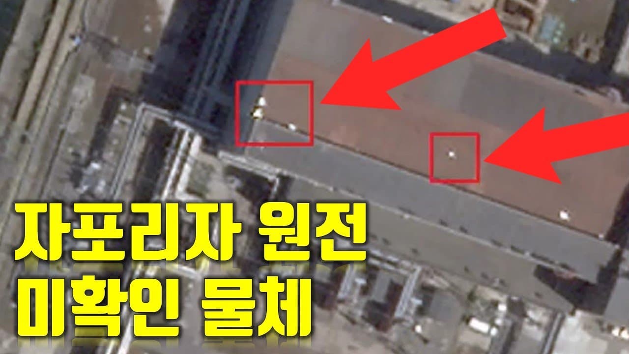 자포리자 원전 옥상 미확인 물체 확인 - 우크라이나 전쟁 전황 정리 7월 5일