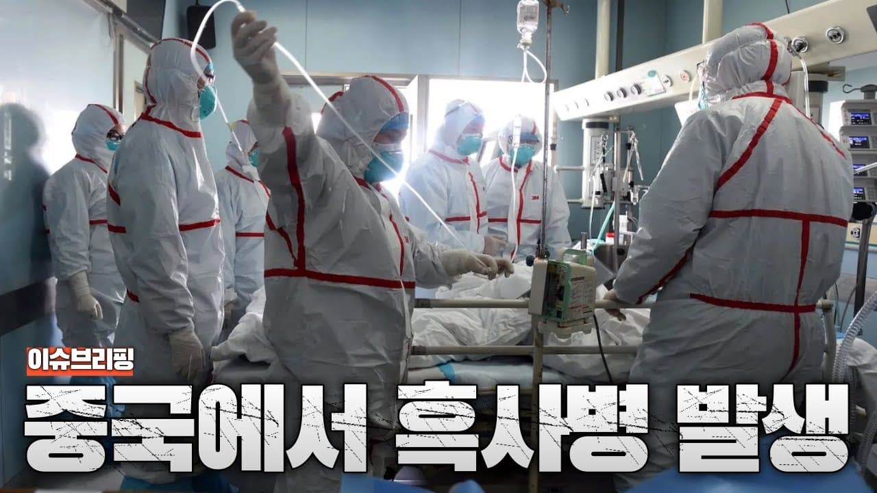 중국에서 흑사병이 발생했다