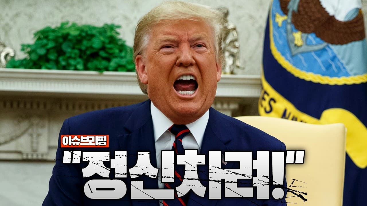 트럼프가 이스라엘에 폭발했다…"총리 그만하고 싶냐?"