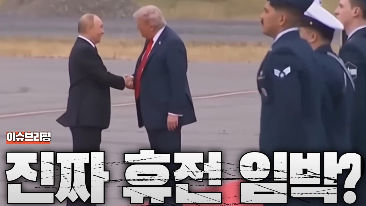 우크라이나 전쟁 진짜 끝난다?...트럼프가 판을 흔들었다