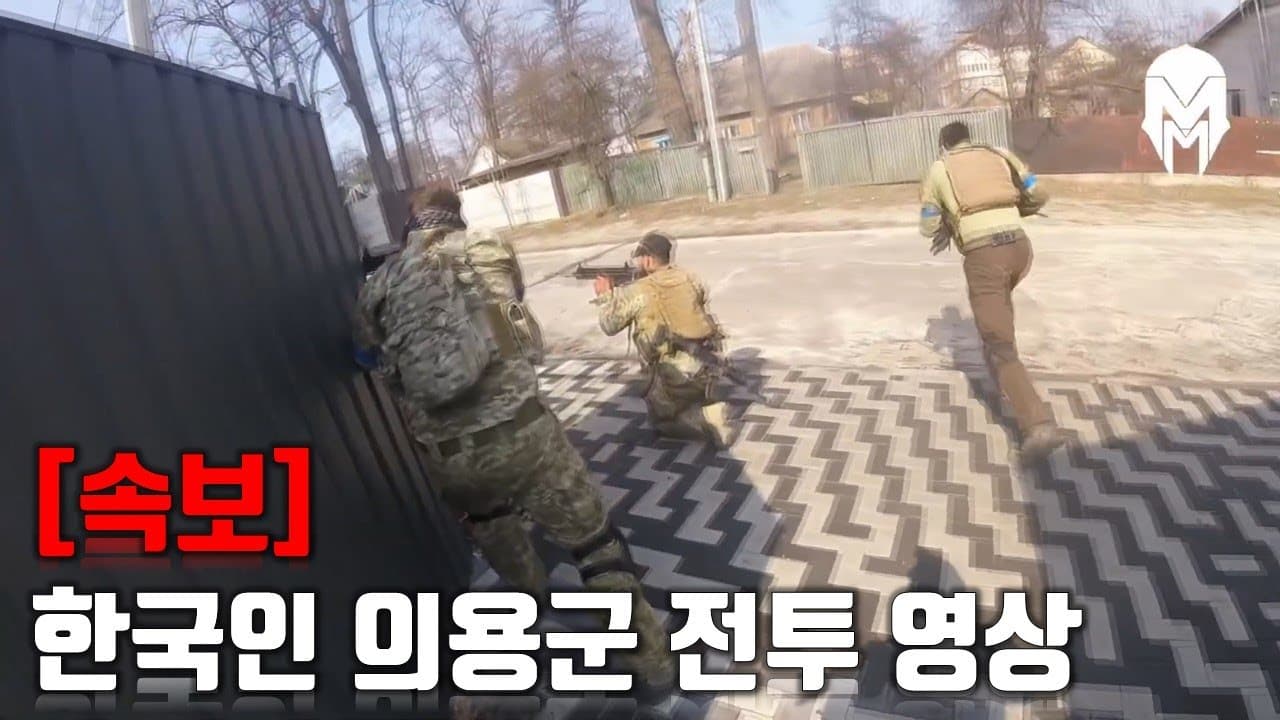 [속보] 한국인 의용군 전투 영상_우크라이나 긴급속보231_[센서 스튜디오]
