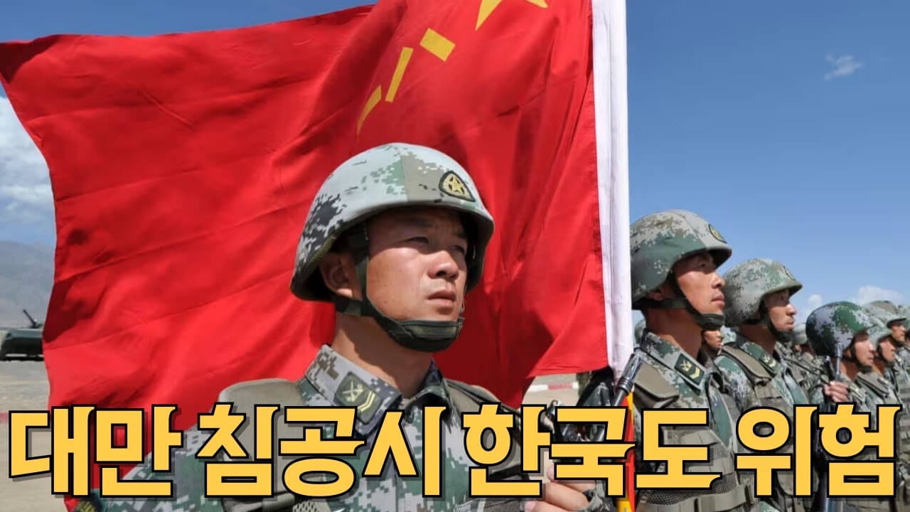 대만 전쟁 터지면...한국 GDP 20%가 증발합니다