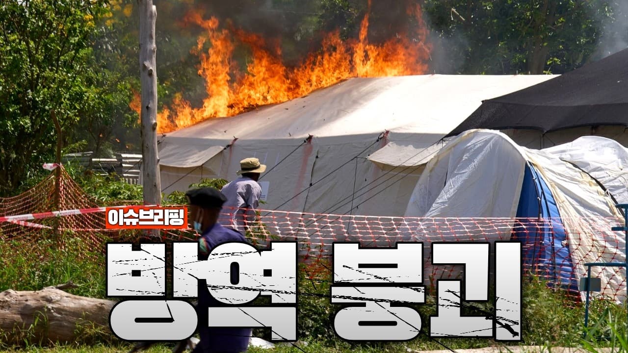 에볼라 병원 습격당했다…의료진 공격 시작된 콩고 상황