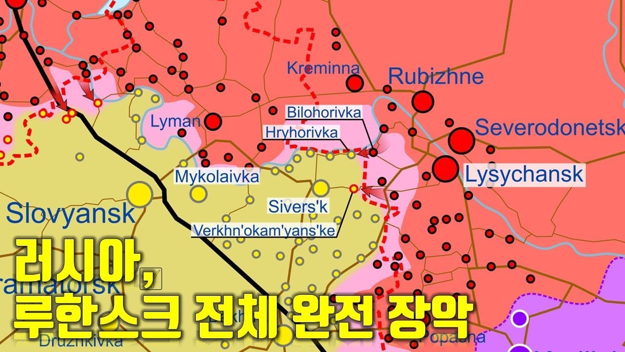 우크라이나 전쟁 전황 정리 130일차 - 러시아, 루한스크 전체 완전 장악_우크라이나 긴급속보330