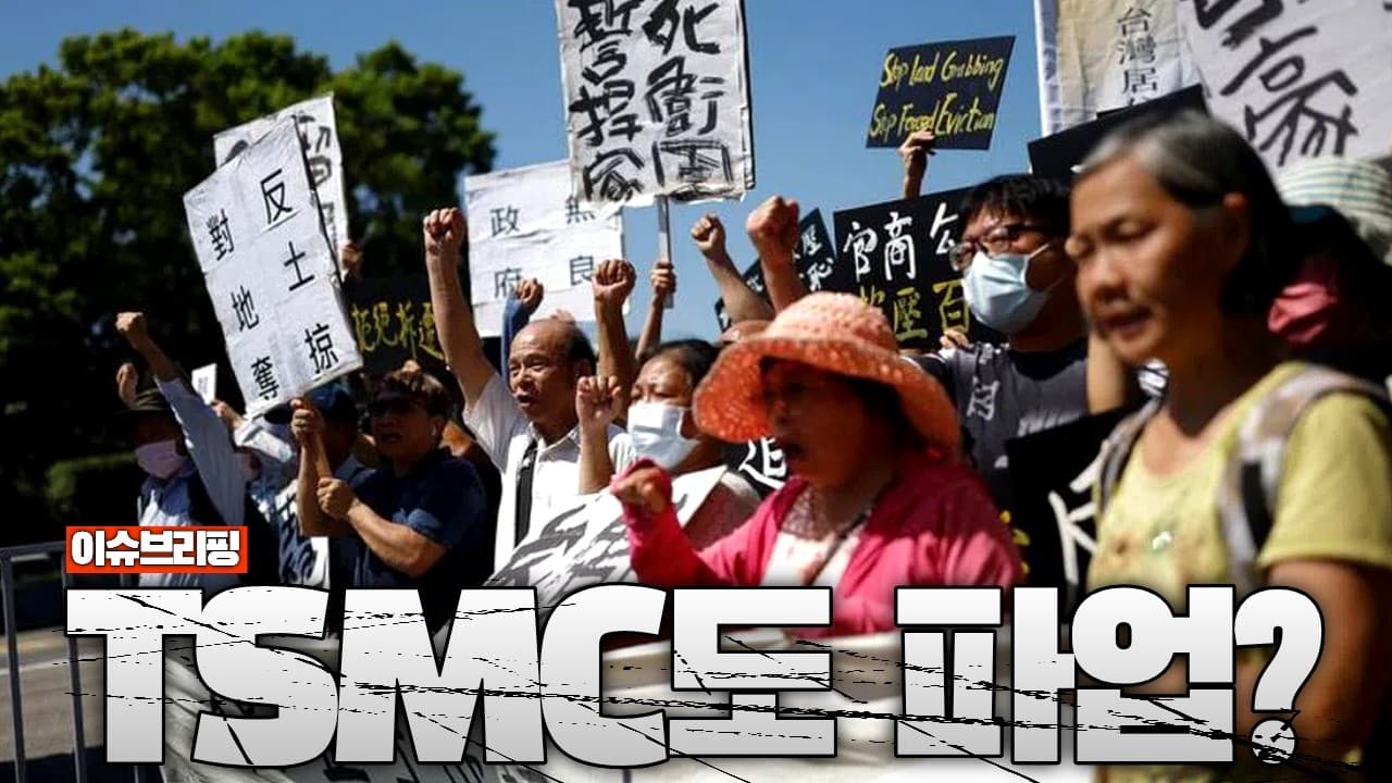 TSMC도 폭발했다…삼성노조 보고 “우리도 파업하자” 난리 난 대만