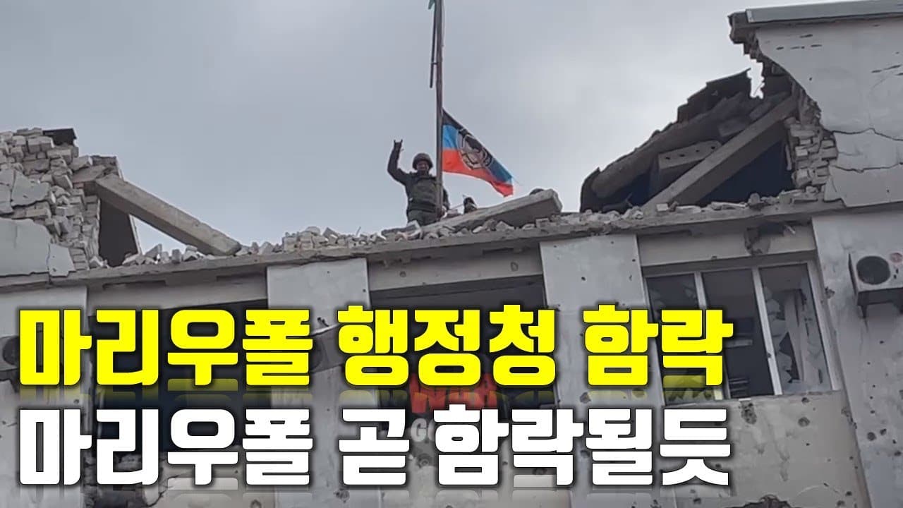 [속보] 마리우폴 행정청 함락, 마리우폴 곧 함락될듯_우크라이나 긴급속보109_[센서 스튜디오]