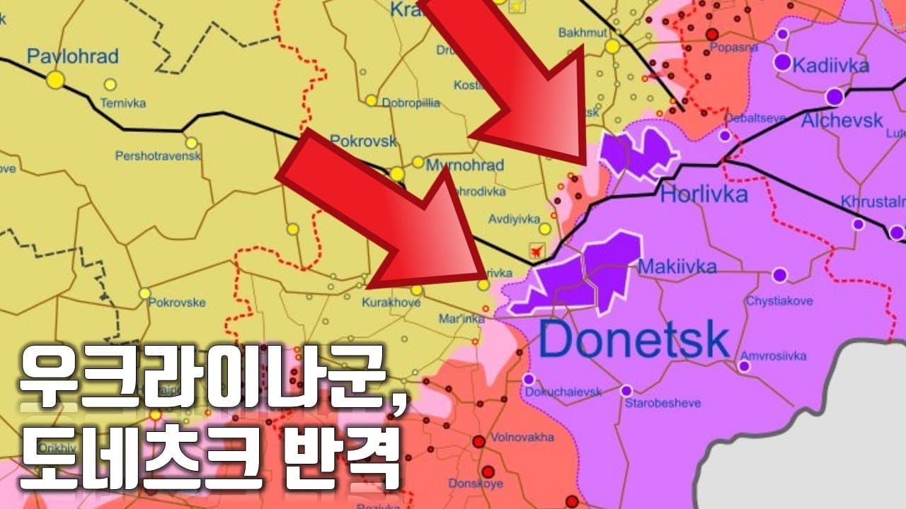 우크라이나 전쟁 전황 정리 132일차 - 우크라이나군 도네츠크 반격_우크라이나 긴급속보332