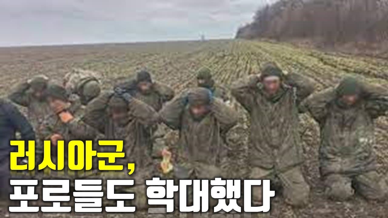 [속보] 러시아군, 포로들도 학대했다 _우크라이나 긴급속보138_[센서 스튜디오]