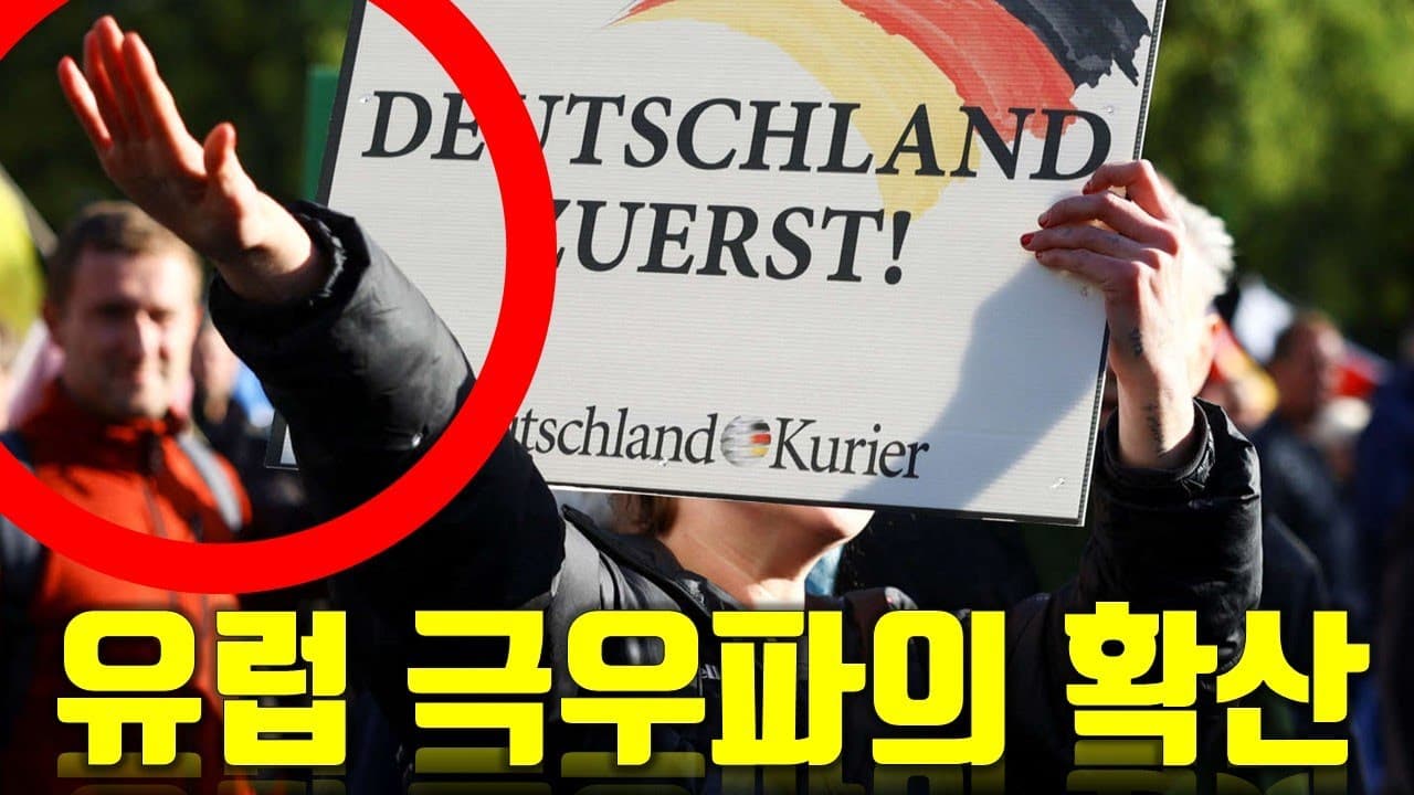 유럽에서 극우파가 일어선다