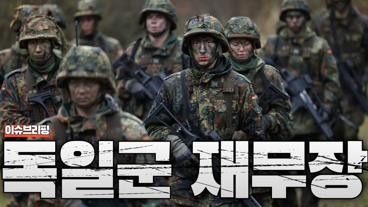 독일군이 진짜 깨어났다...독일, 전후 최대 군비 확장 개시