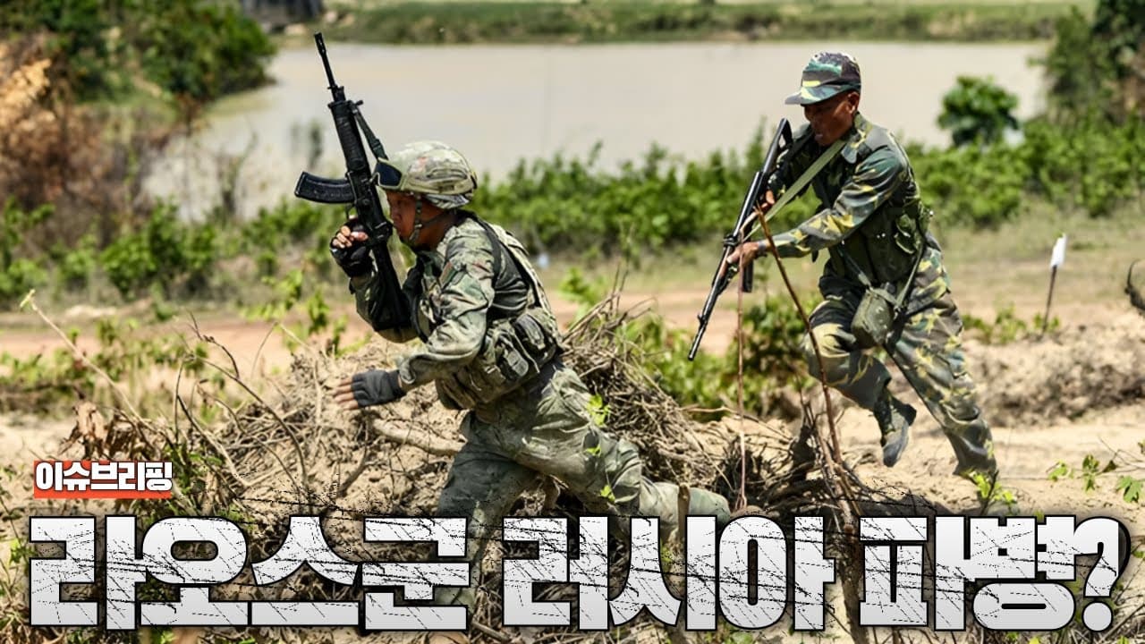 설마 라오스까지 우크라이나 전쟁에? 아무도 예상 못한 충격 시나리오