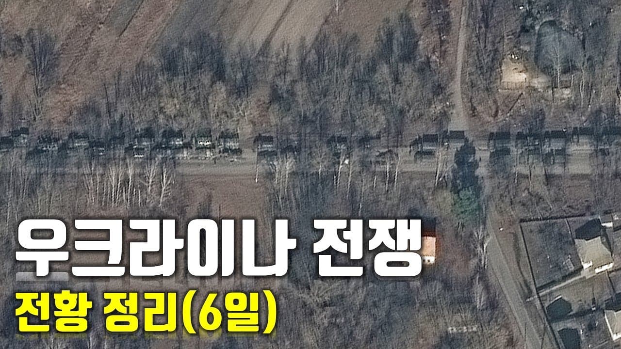 우크라이나 전쟁 전황 정리 6일차_우크라이나 긴급속보27_[센서 스튜디오]