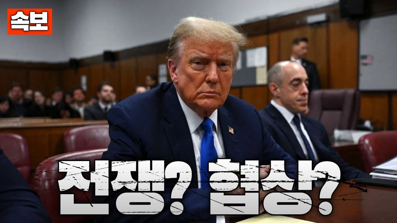 [속보] 트럼프 “협상 진행중” vs 이란 “협상 없다” 정면 충돌...파키스탄서 평화회담?